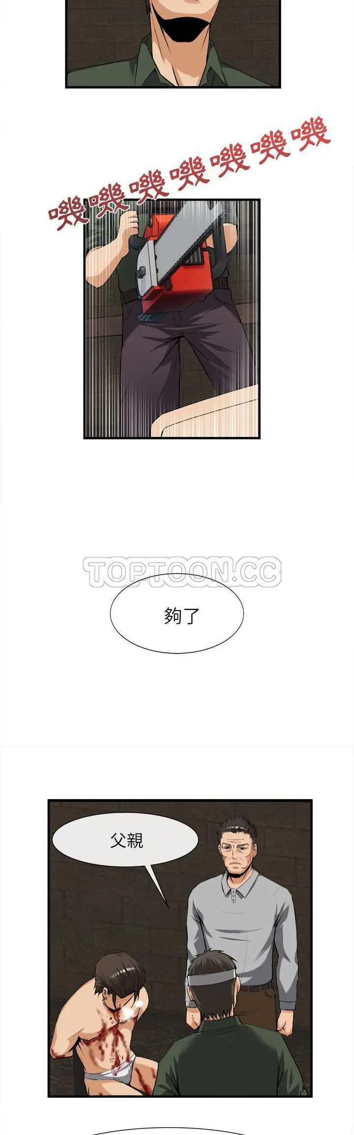漫画《去幸岛》第24章第20张图