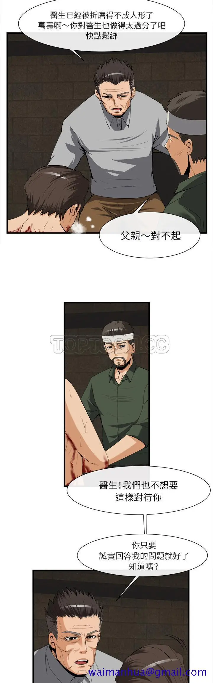 漫画《去幸岛》第24章第21张图