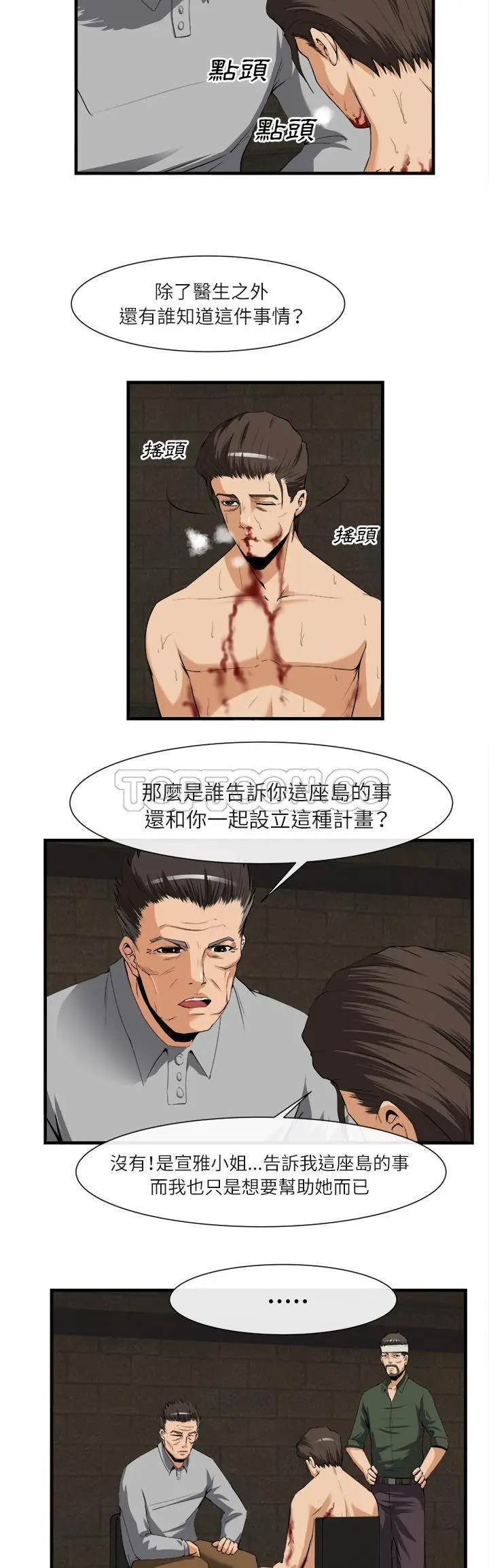 漫画《去幸岛》第24章第22张图