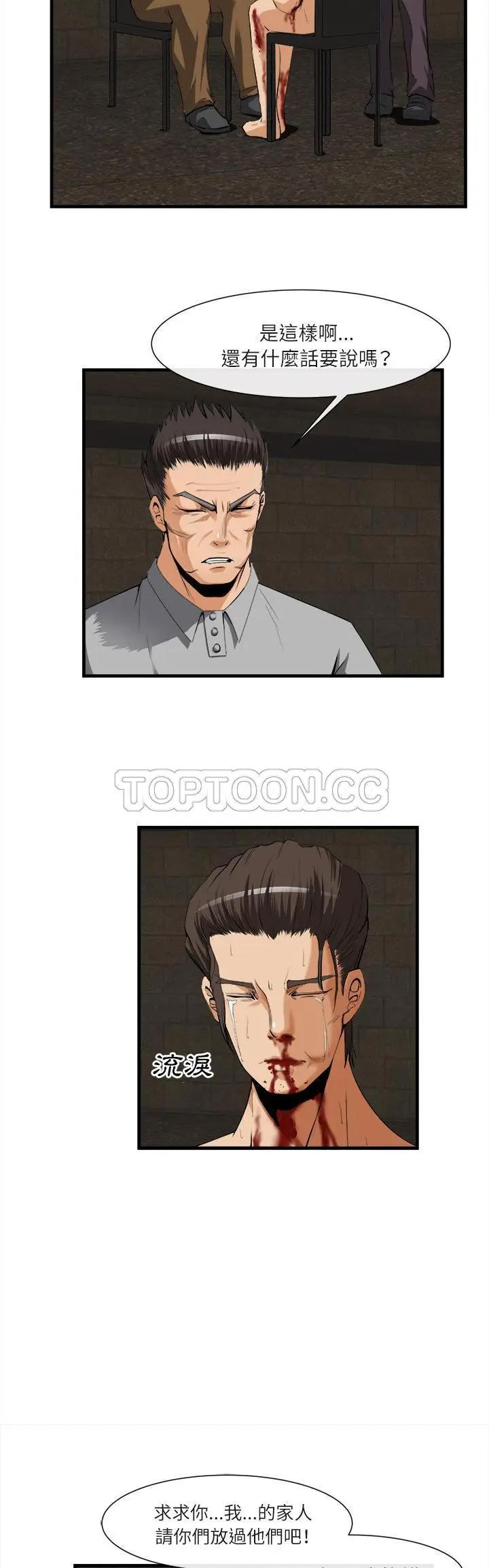 漫画《去幸岛》第24章第23张图
