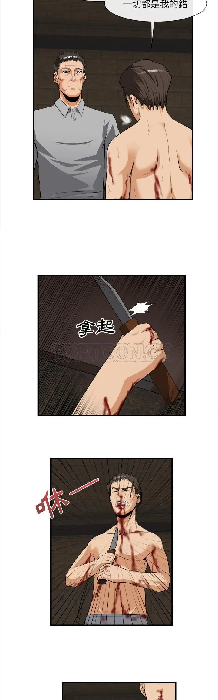 漫画《去幸岛》第24章第24张图