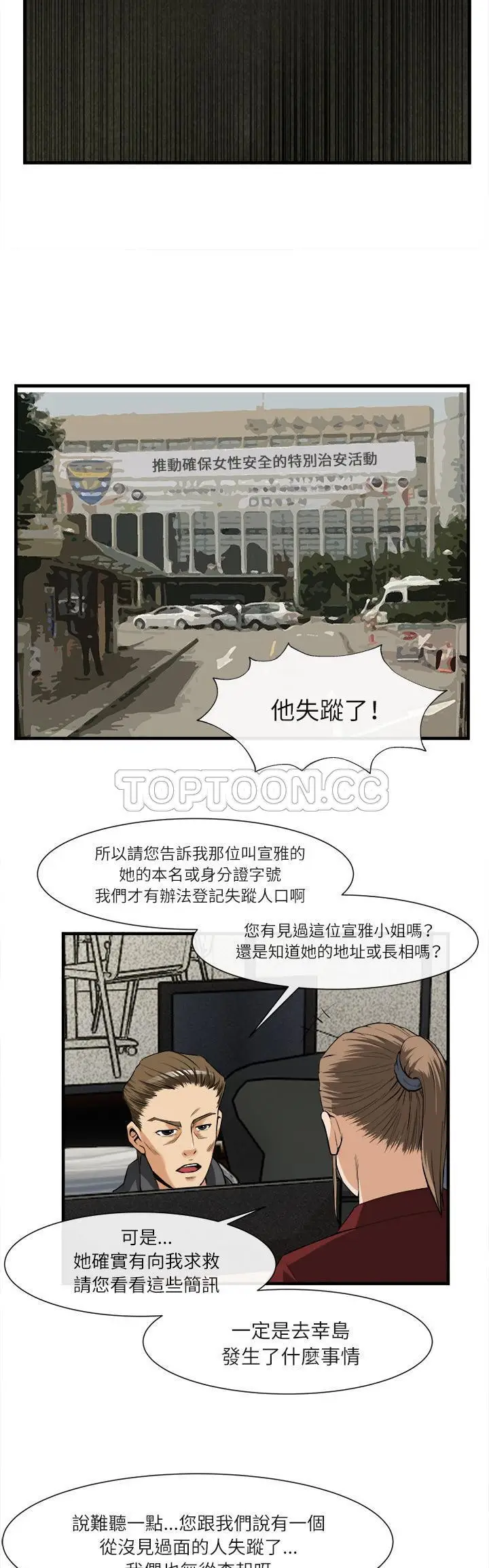 漫画《去幸岛》第24章第27张图
