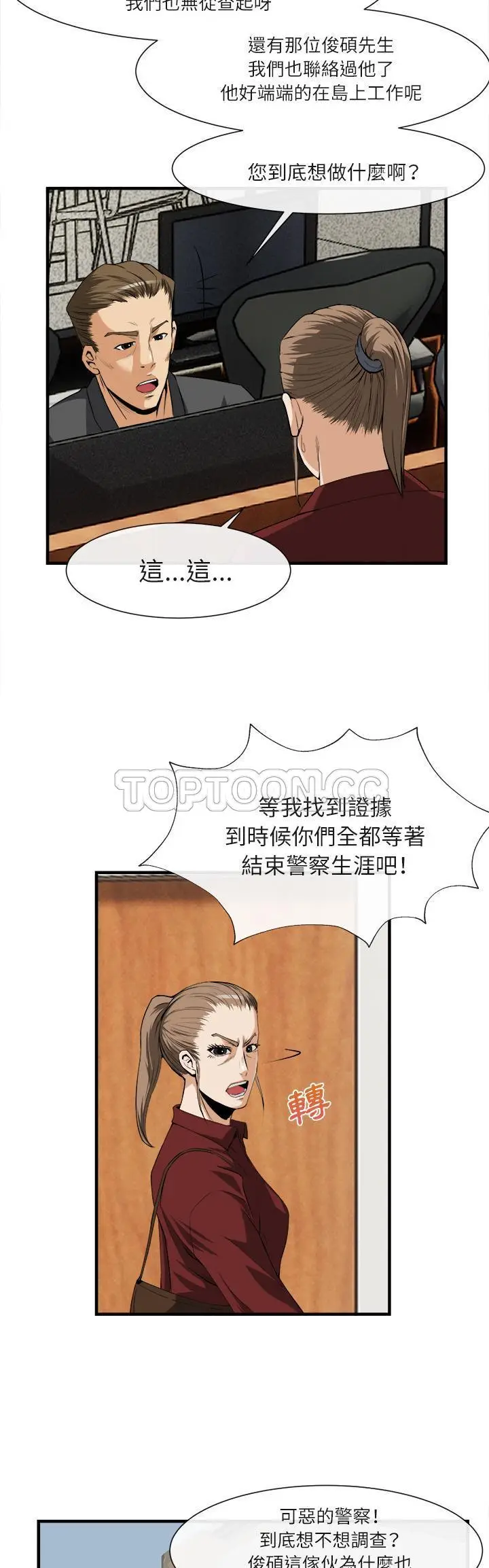 漫画《去幸岛》第24章第28张图
