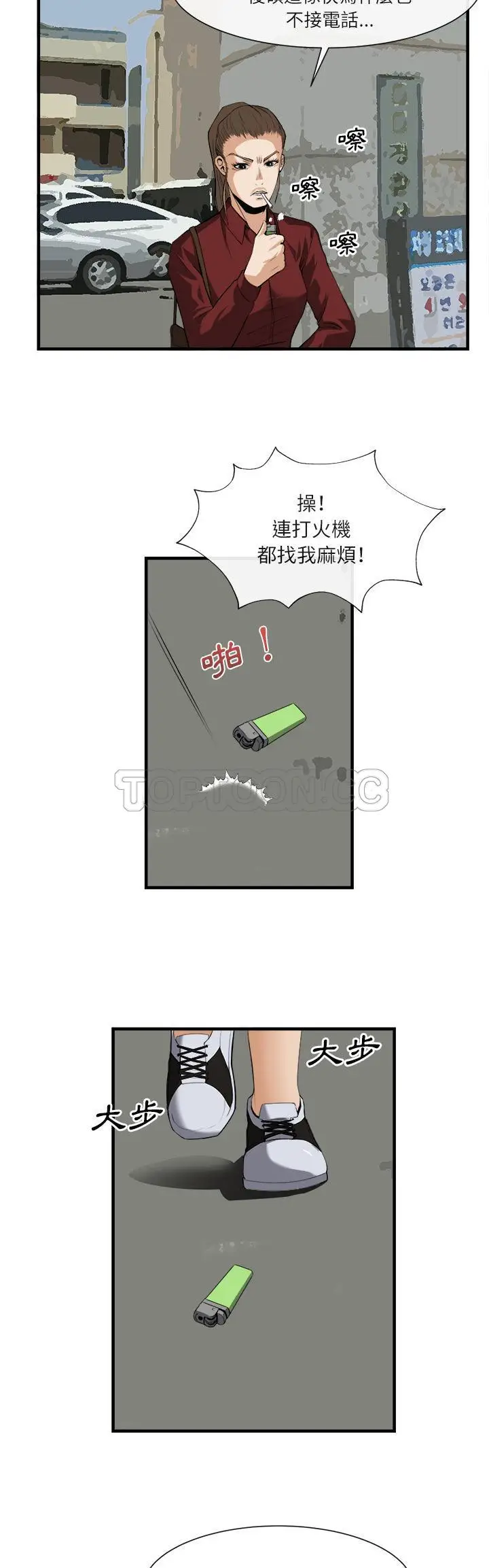 漫画《去幸岛》第24章第29张图