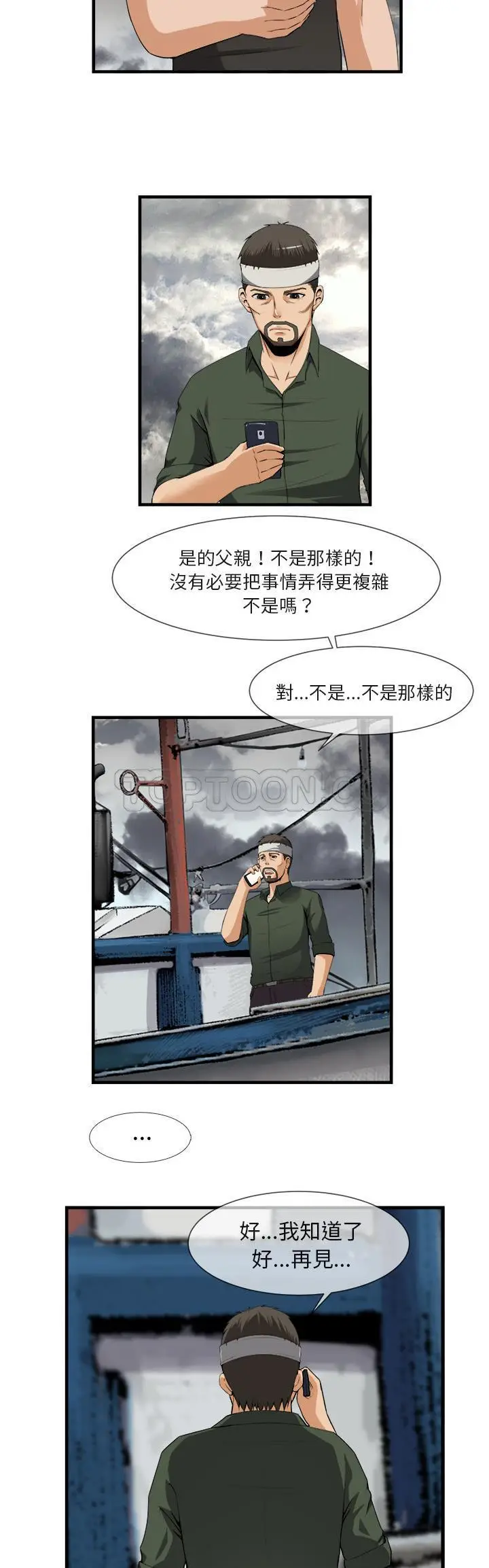 漫画《去幸岛》第24章第3张图