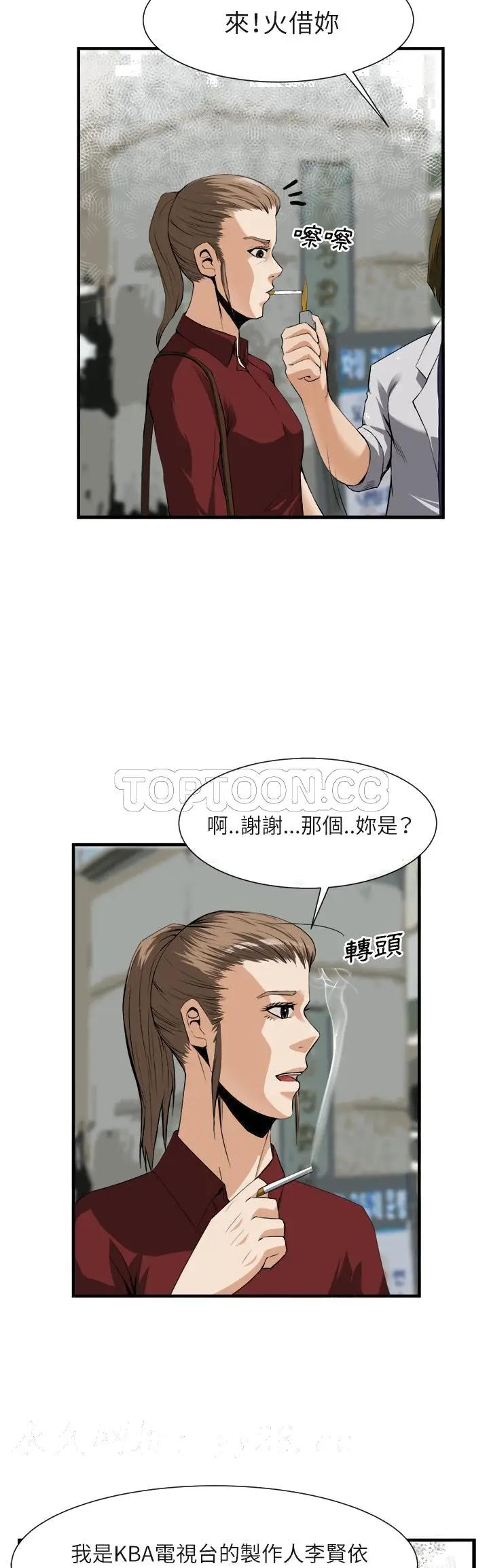 漫画《去幸岛》第24章第30张图