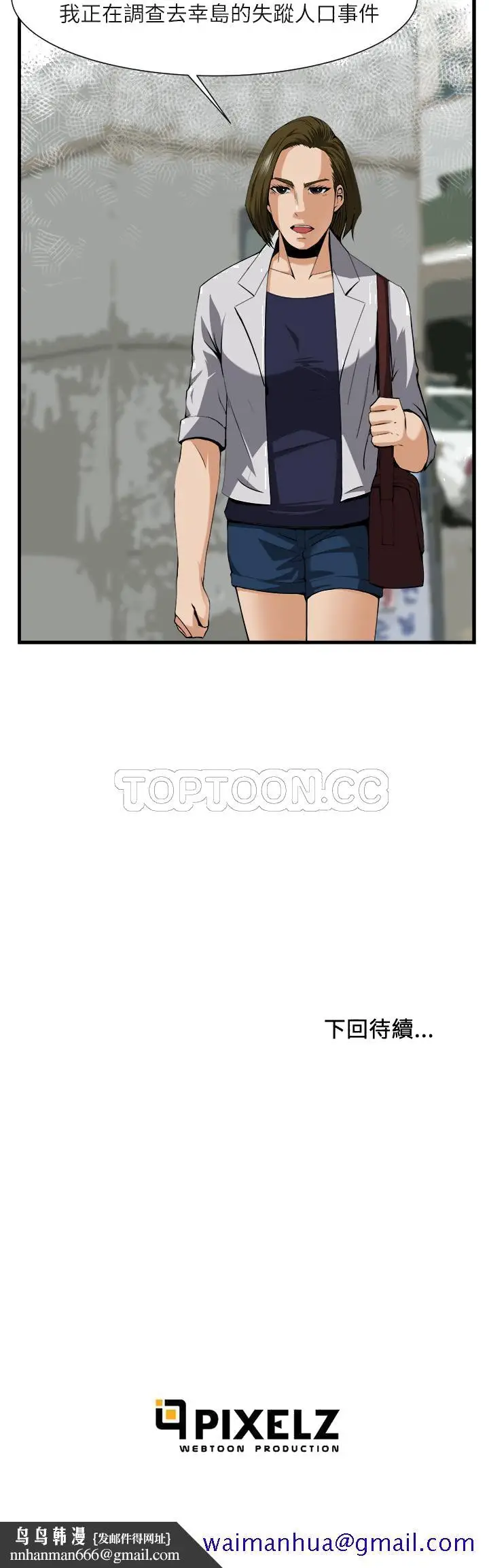 漫画《去幸岛》第24章第31张图
