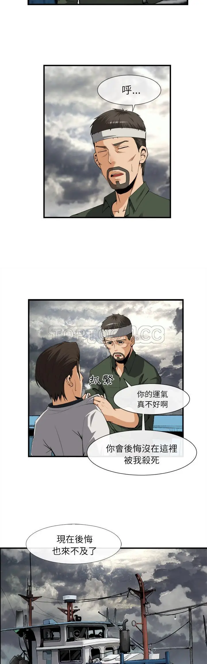 漫画《去幸岛》第24章第4张图