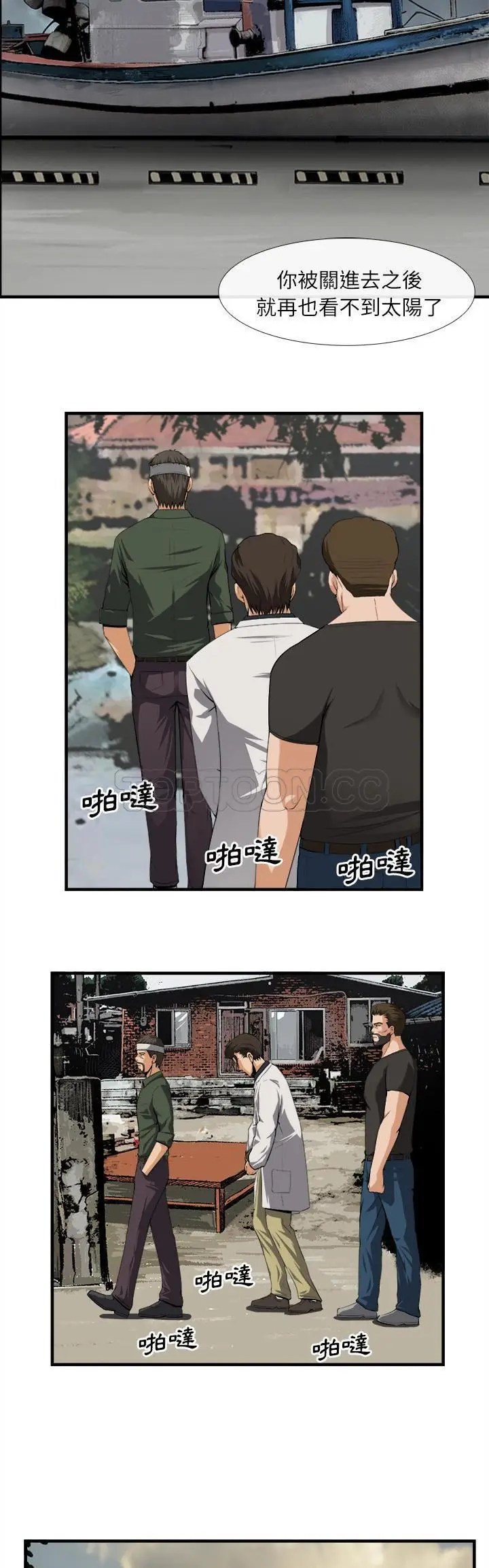 漫画《去幸岛》第24章第5张图