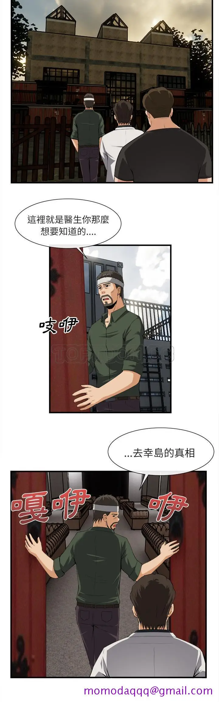 漫画《去幸岛》第24章第6张图