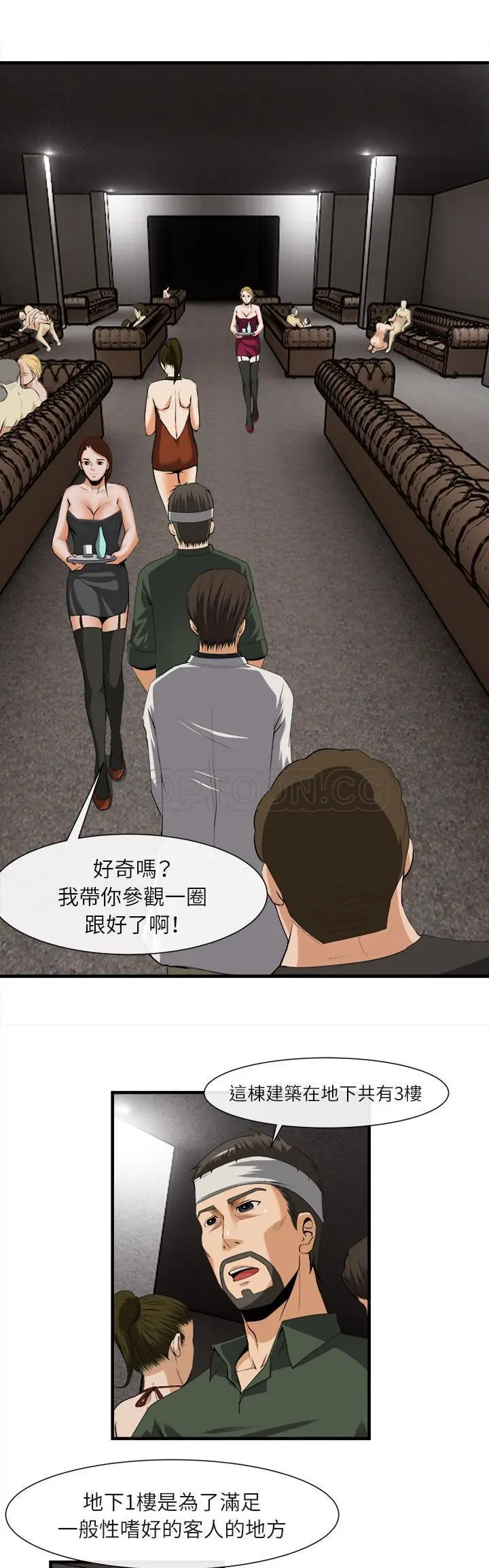 漫画《去幸岛》第24章第7张图