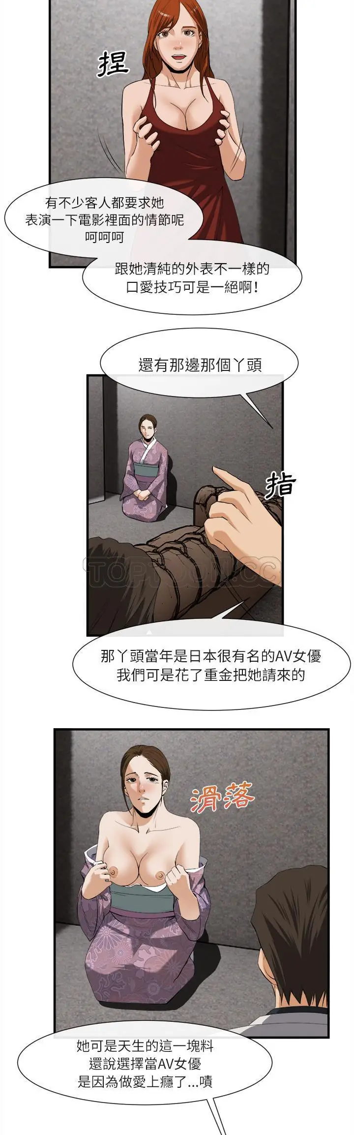 漫画《去幸岛》第24章第9张图