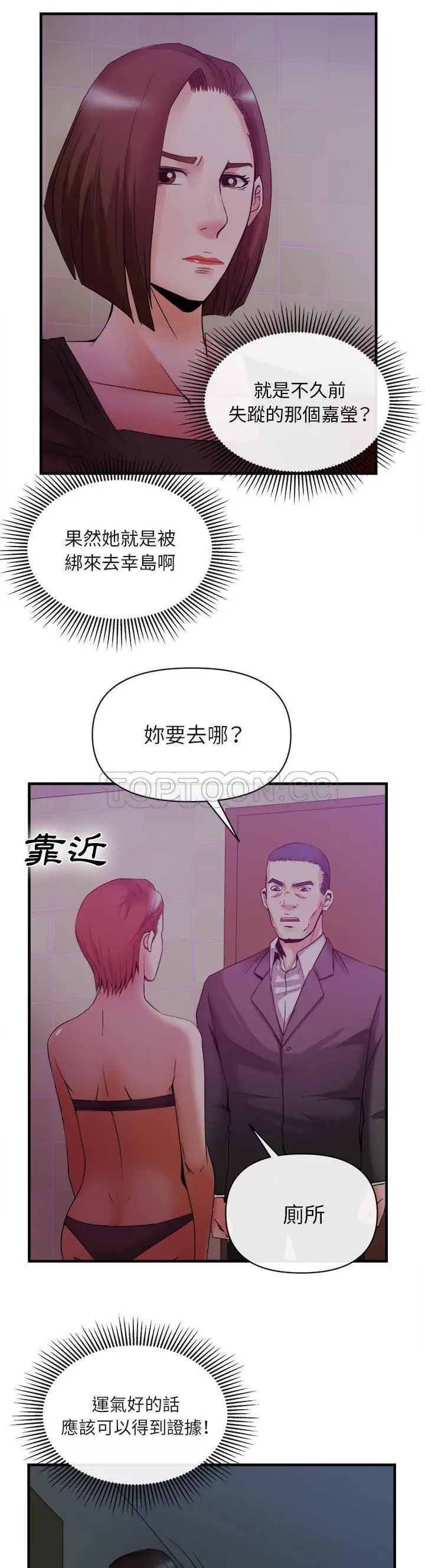 漫画《去幸岛》第38章第10张图