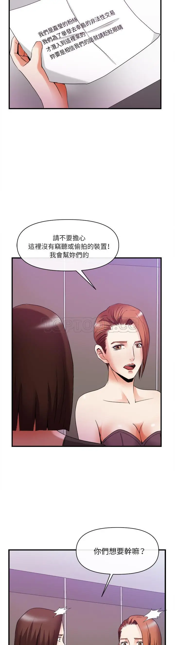漫画《去幸岛》第38章第13张图