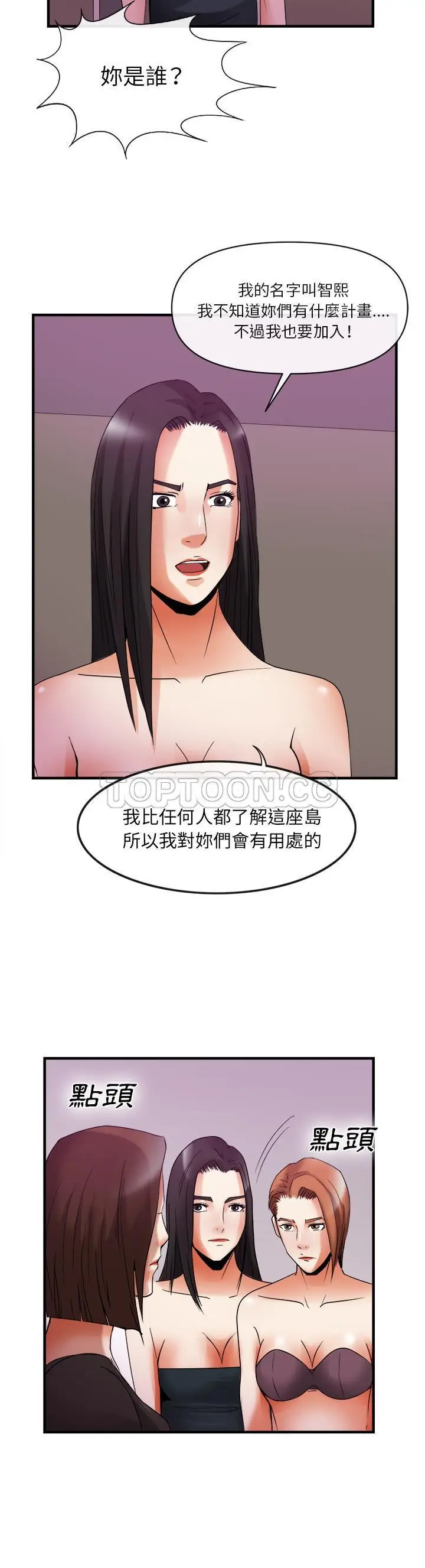 漫画《去幸岛》第38章第15张图