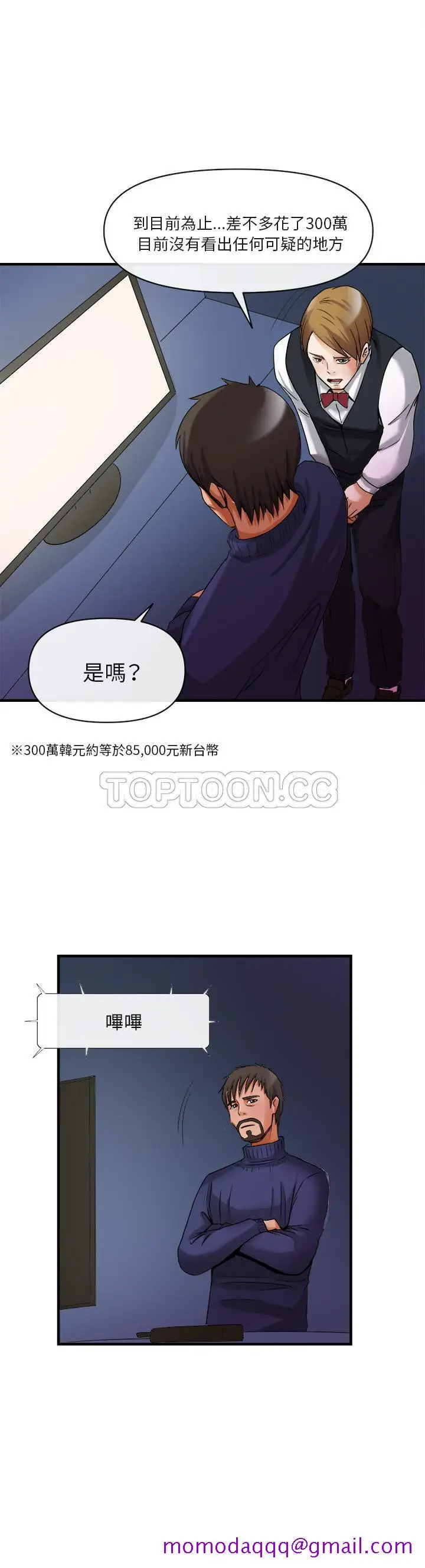 漫画《去幸岛》第38章第16张图