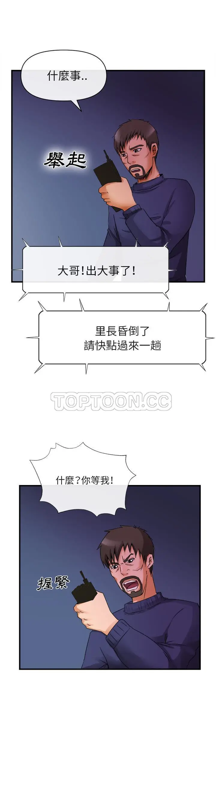 漫画《去幸岛》第38章第17张图