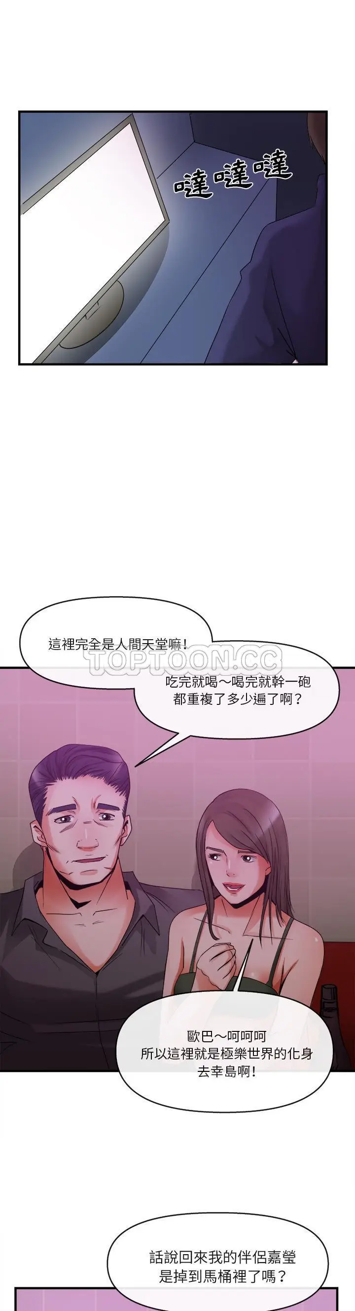 漫画《去幸岛》第38章第18张图