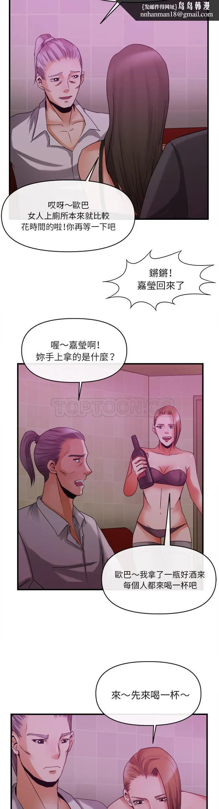 漫画《去幸岛》第38章第19张图