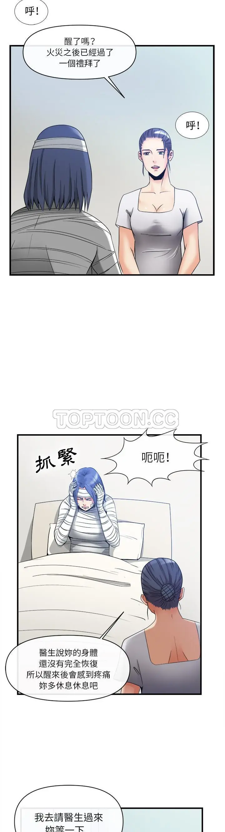漫画《去幸岛》第38章第2张图