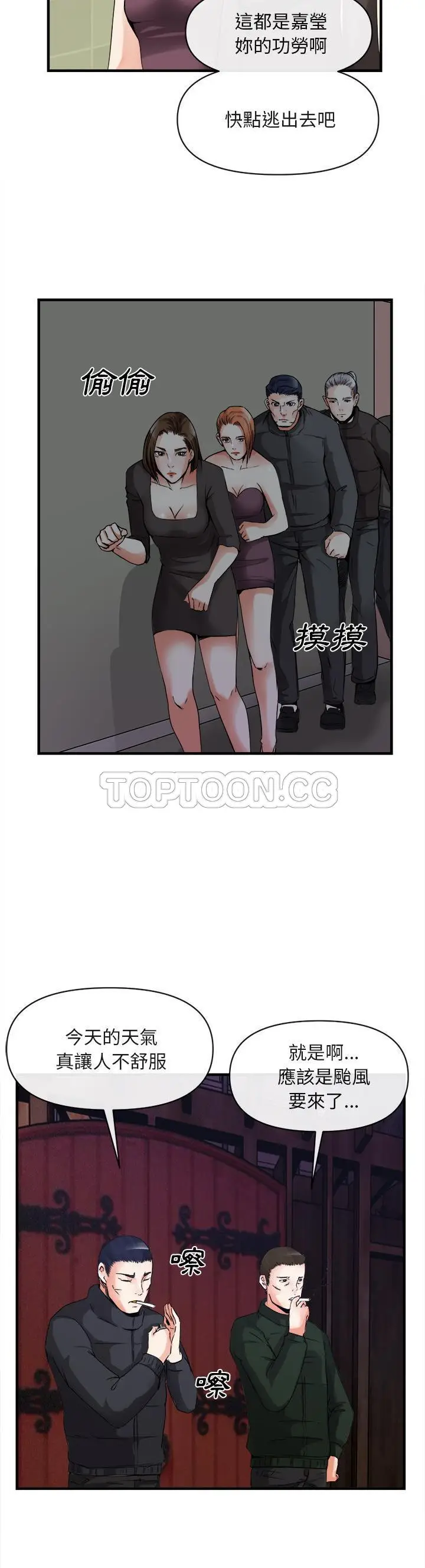漫画《去幸岛》第38章第24张图