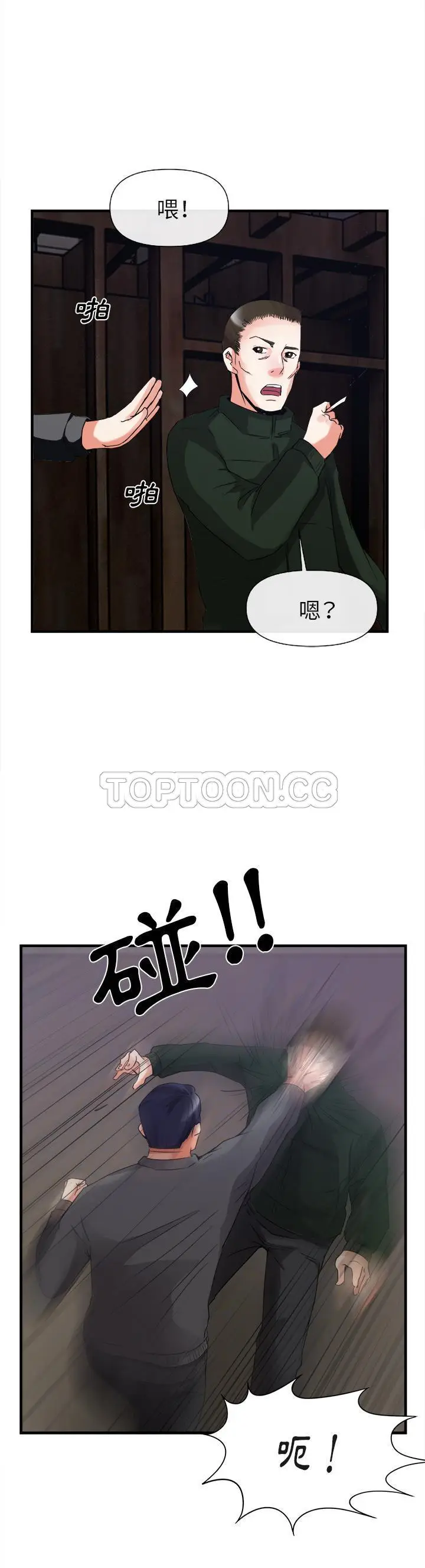 漫画《去幸岛》第38章第25张图