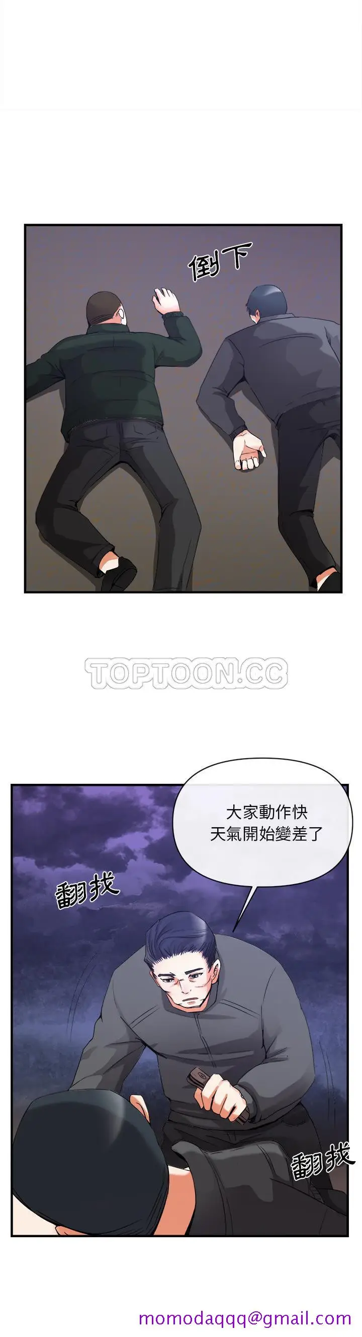 漫画《去幸岛》第38章第26张图