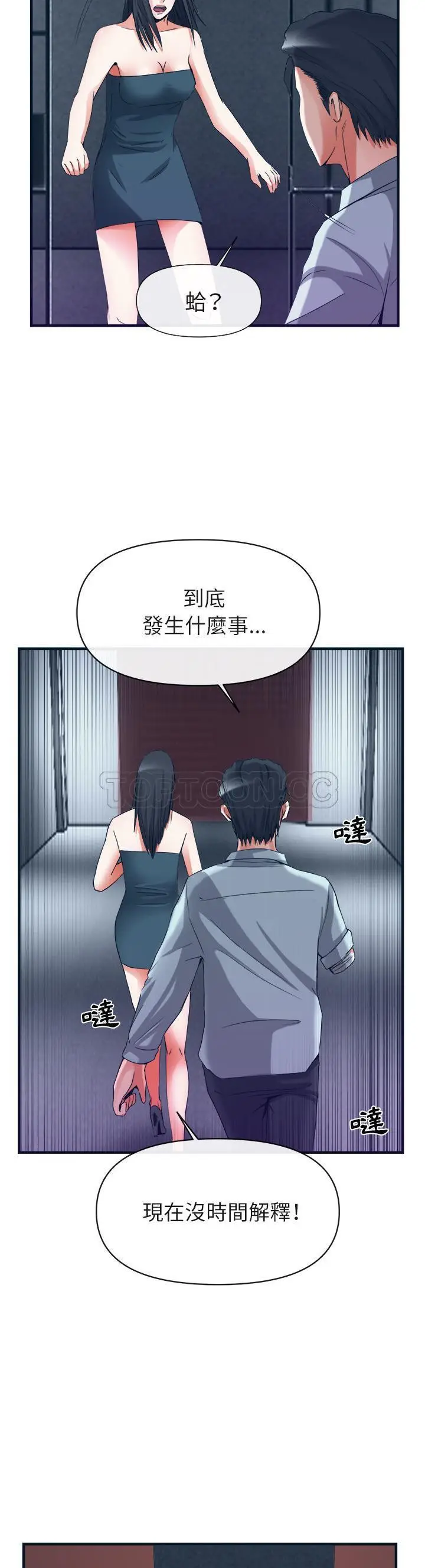 漫画《去幸岛》第38章第28张图