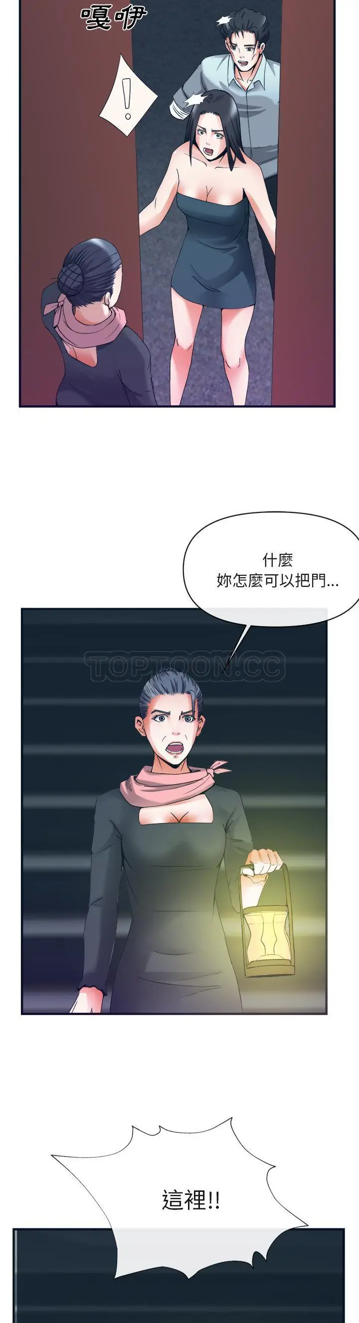 漫画《去幸岛》第38章第29张图