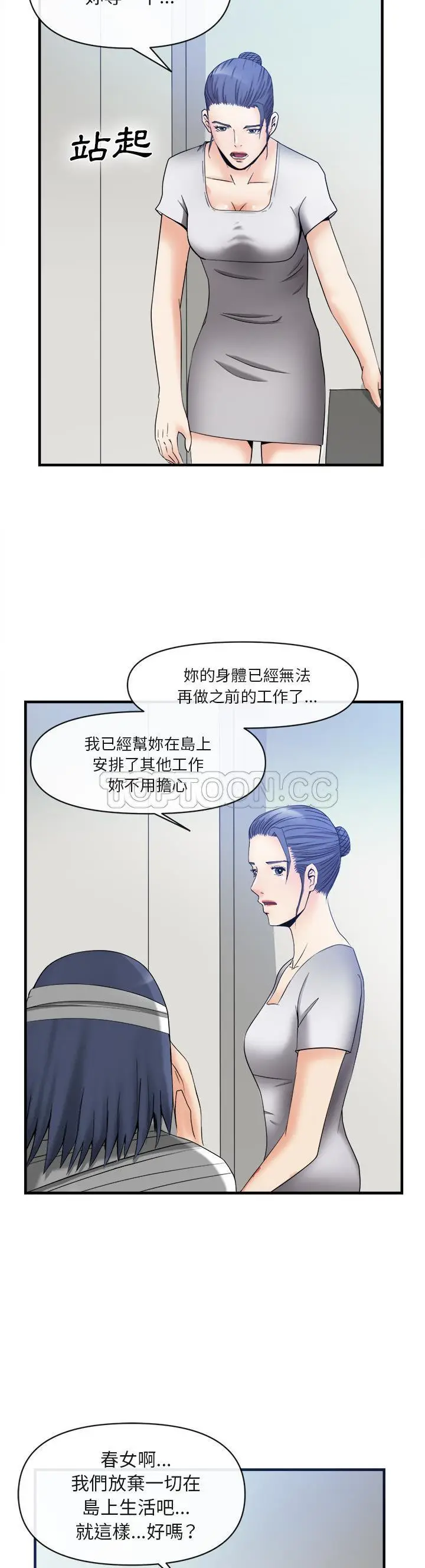 漫画《去幸岛》第38章第3张图