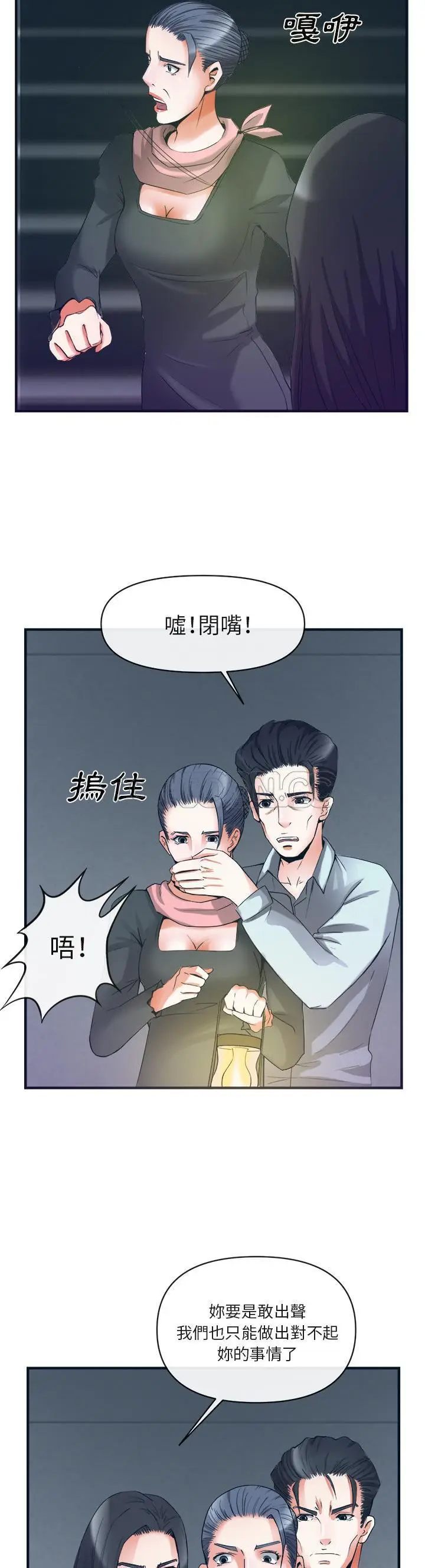 漫画《去幸岛》第38章第30张图