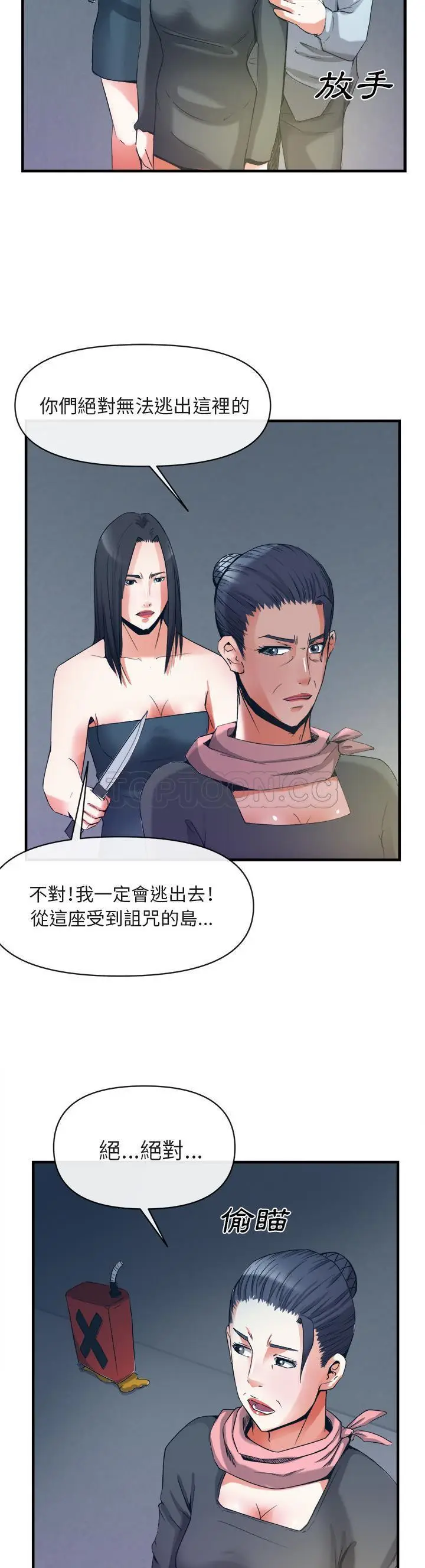 漫画《去幸岛》第38章第32张图