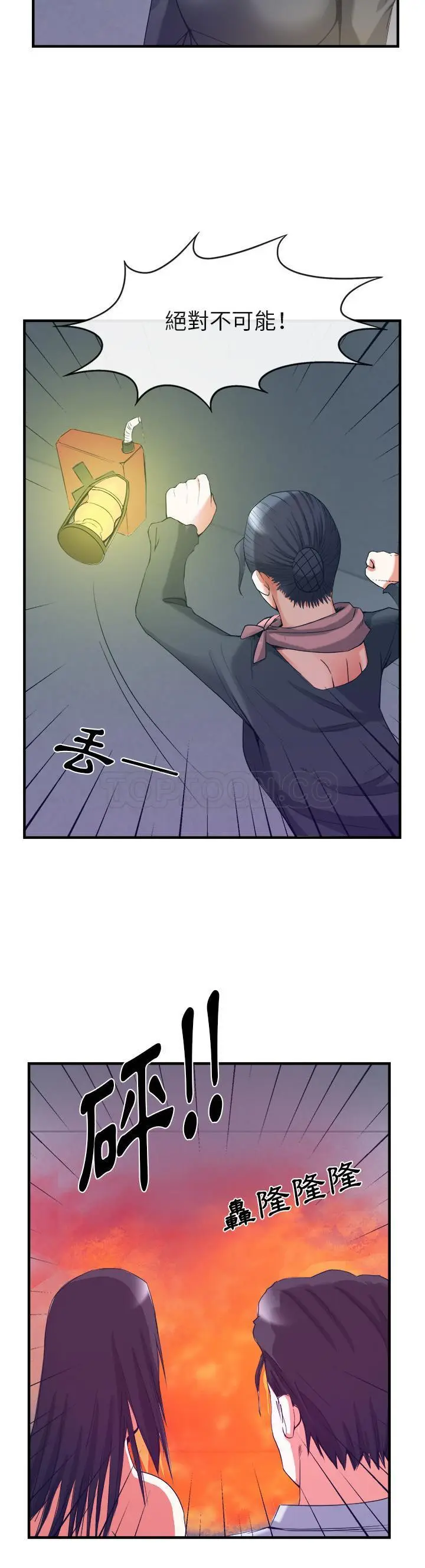 漫画《去幸岛》第38章第33张图