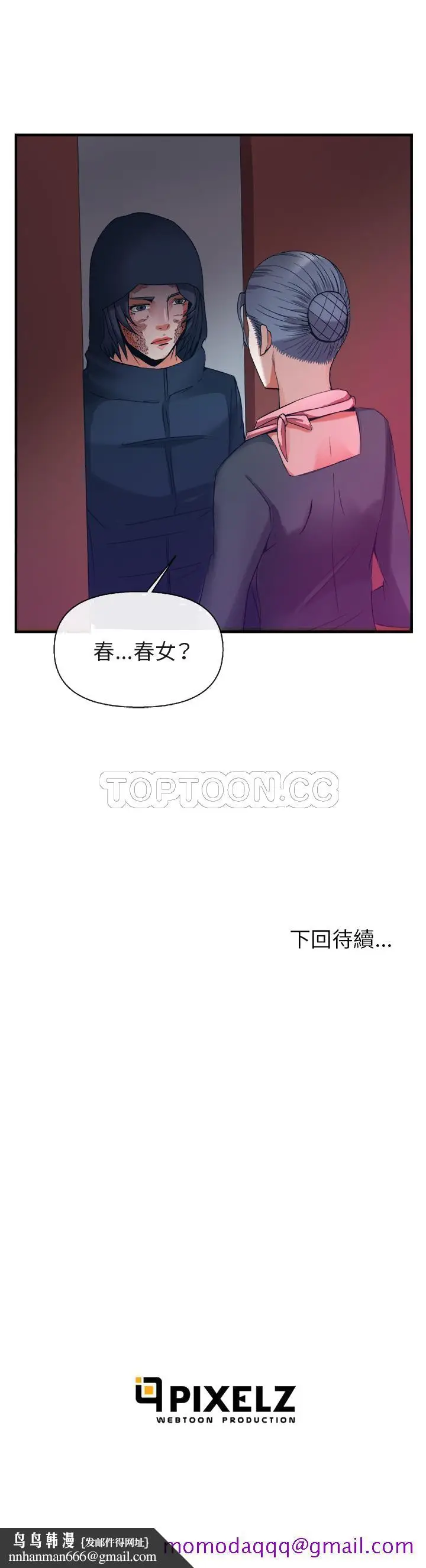 漫画《去幸岛》第38章第36张图