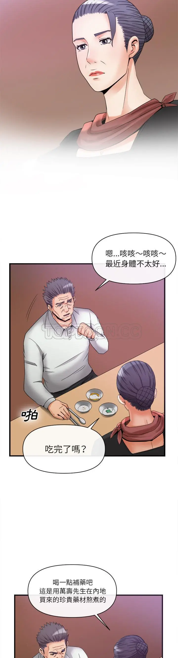 漫画《去幸岛》第38章第5张图
