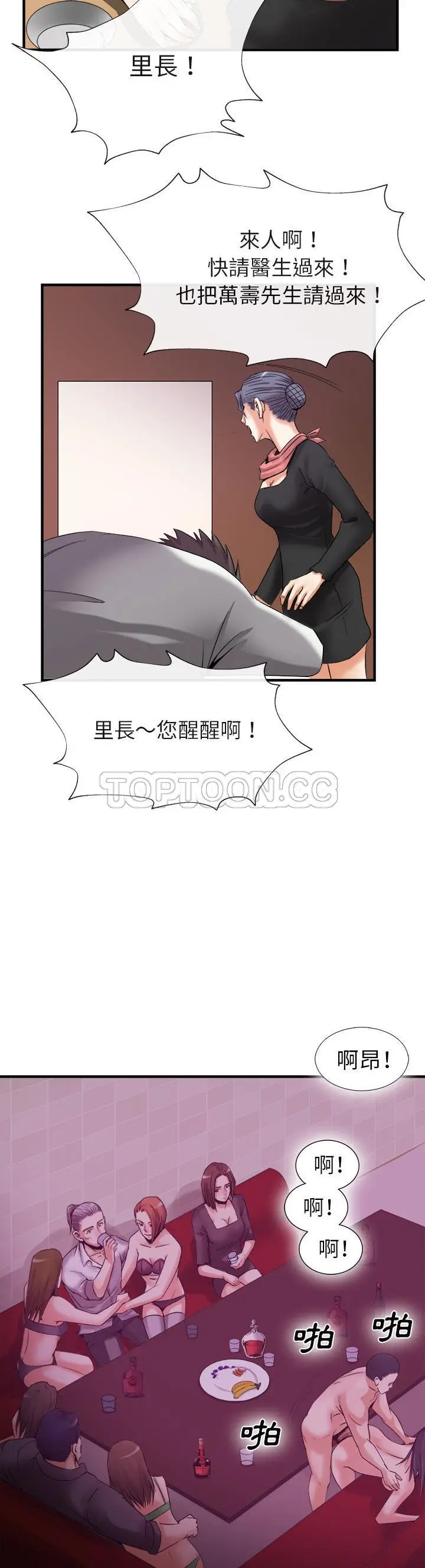 漫画《去幸岛》第38章第7张图