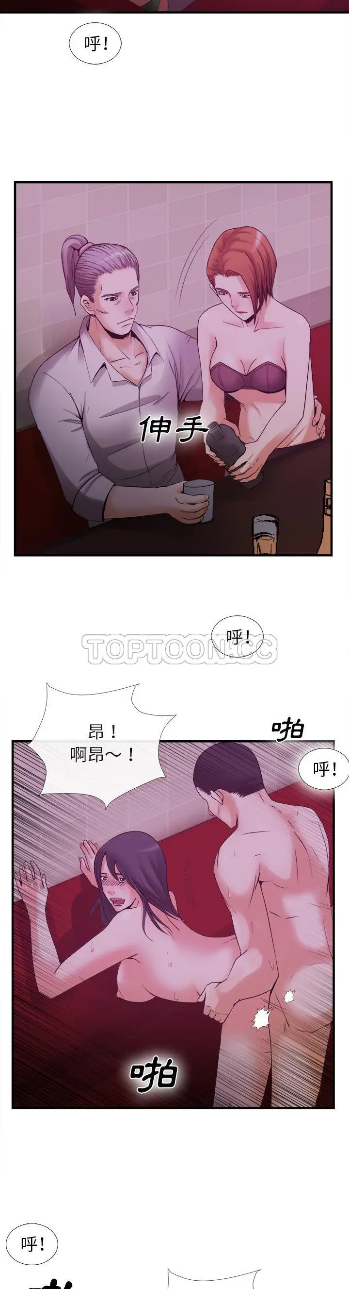 漫画《去幸岛》第38章第8张图