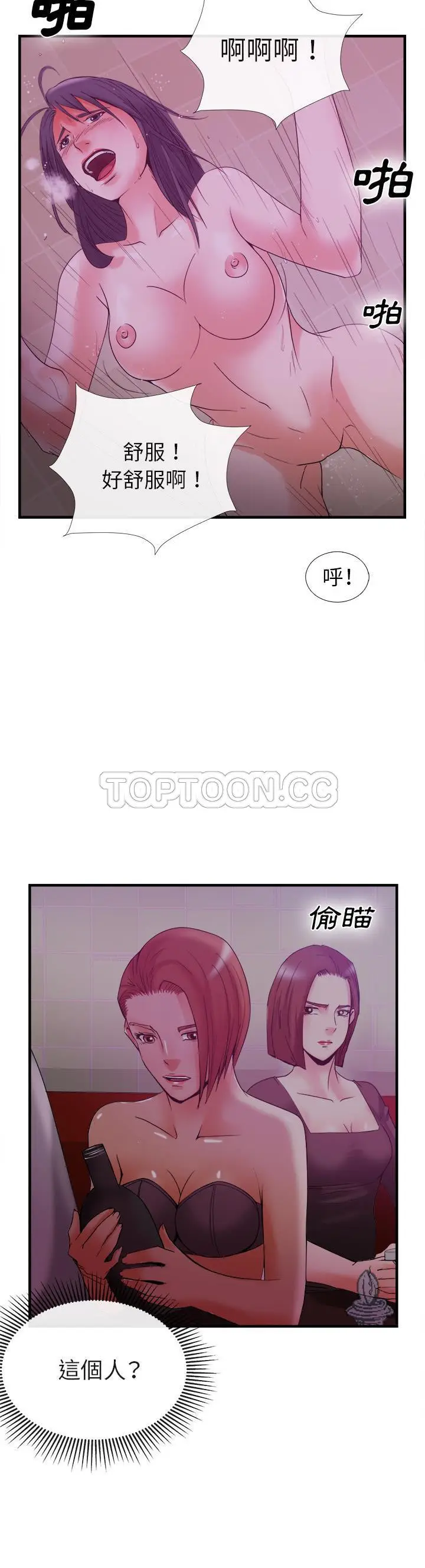 漫画《去幸岛》第38章第9张图