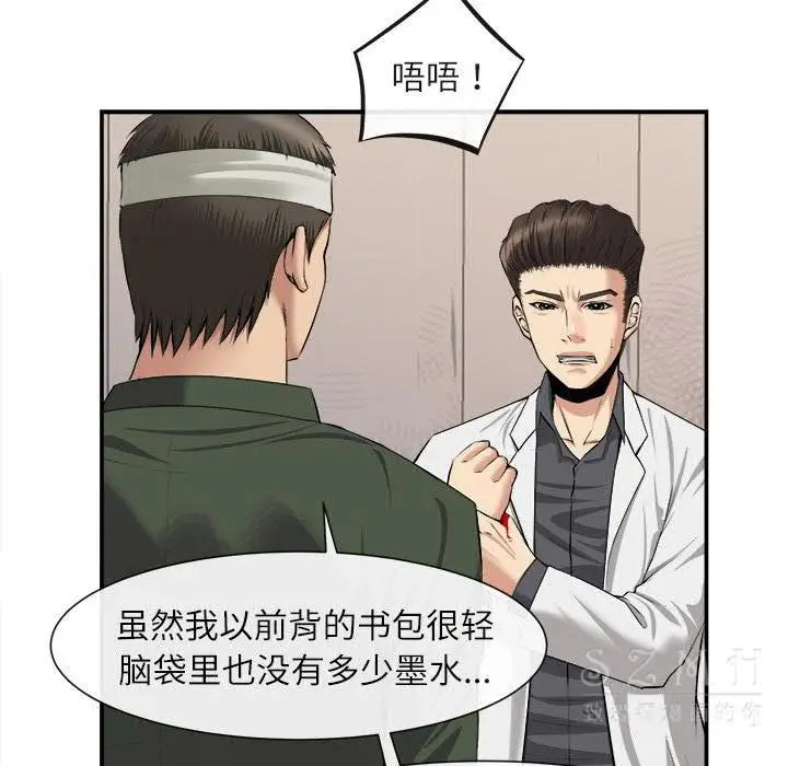 漫画《去幸岛》第22章第13张图