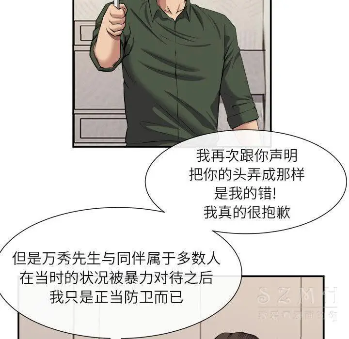 漫画《去幸岛》第22章第15张图
