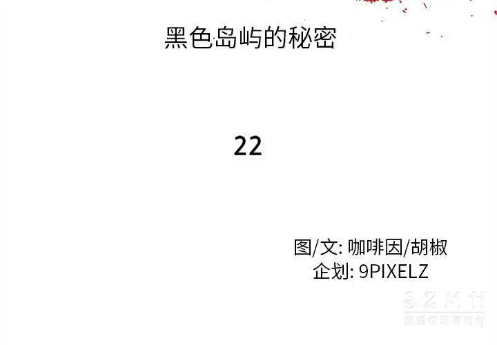 漫画《去幸岛》第22章第2张图