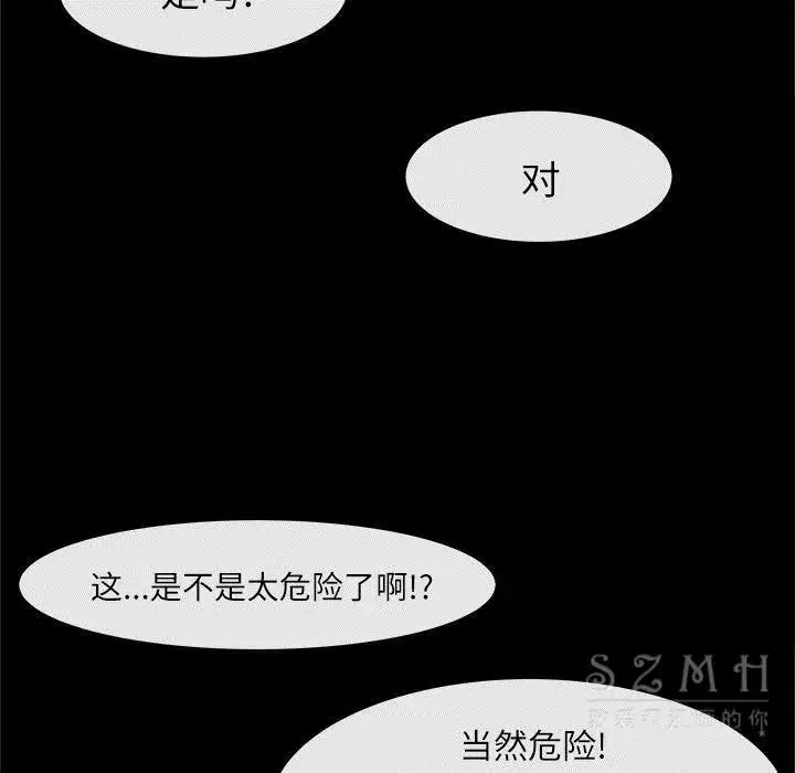 漫画《去幸岛》第22章第25张图