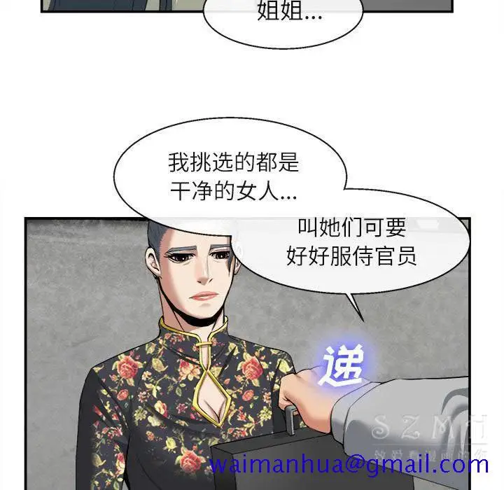 漫画《去幸岛》第22章第41张图