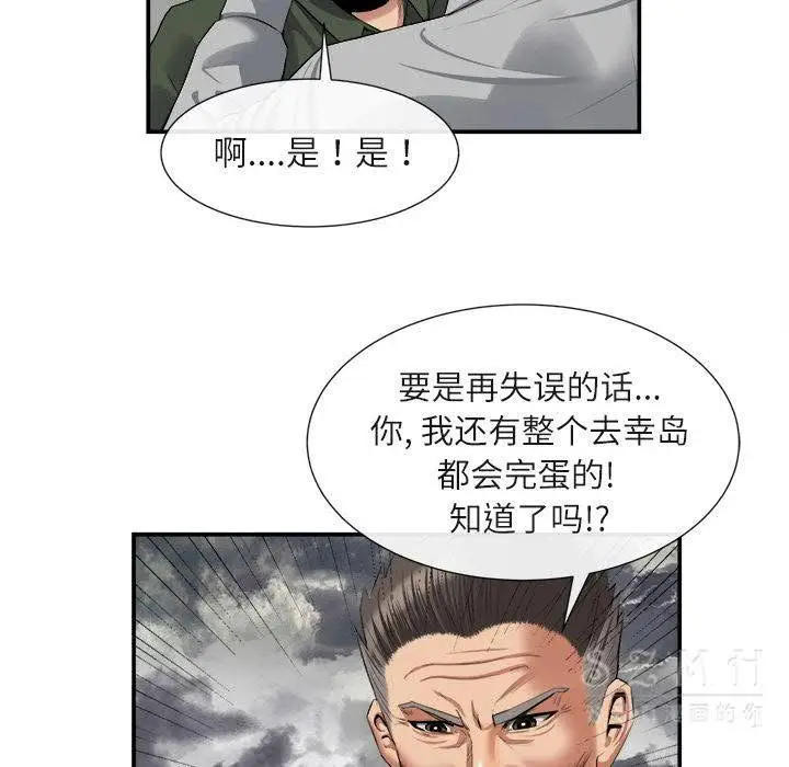 漫画《去幸岛》第22章第48张图