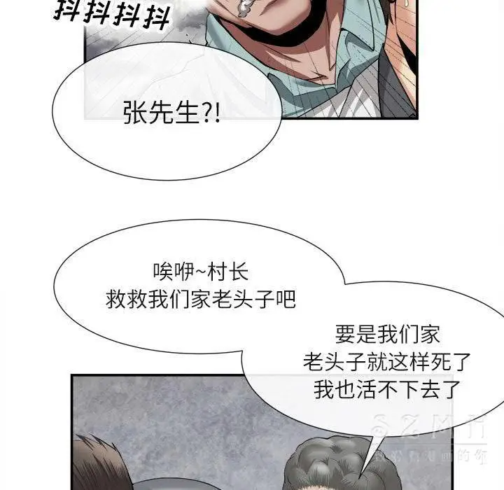 漫画《去幸岛》第22章第67张图