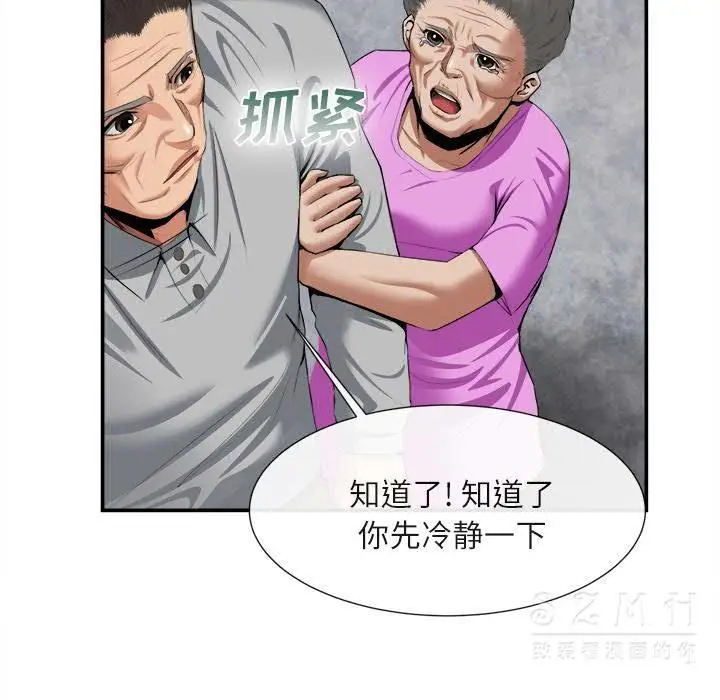 漫画《去幸岛》第22章第68张图