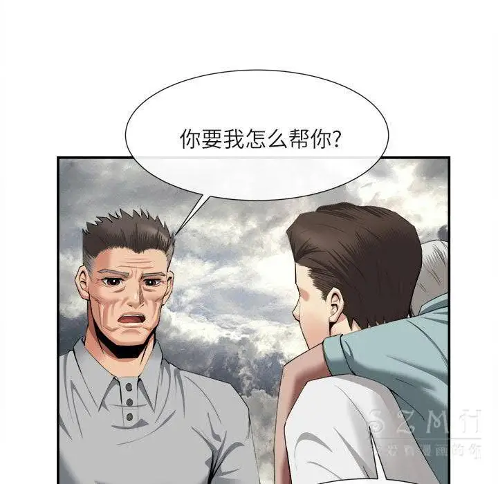 漫画《去幸岛》第22章第69张图