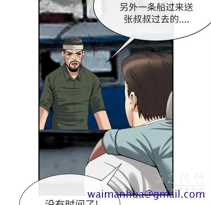 漫画《去幸岛》第22章第71张图