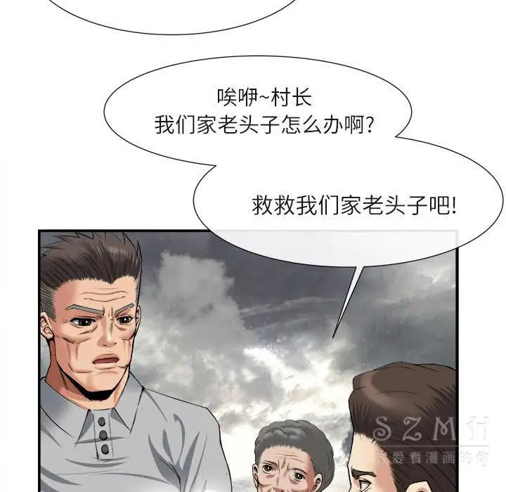 漫画《去幸岛》第22章第73张图