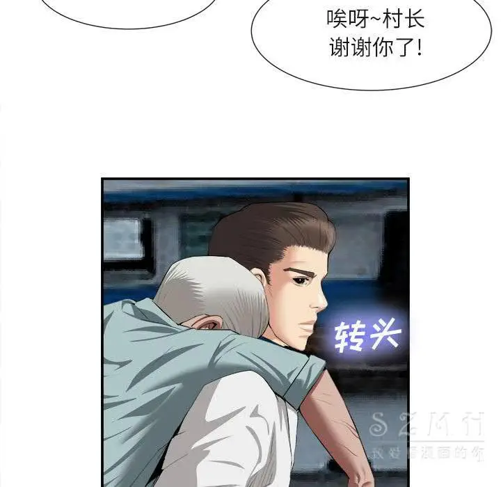 漫画《去幸岛》第22章第79张图